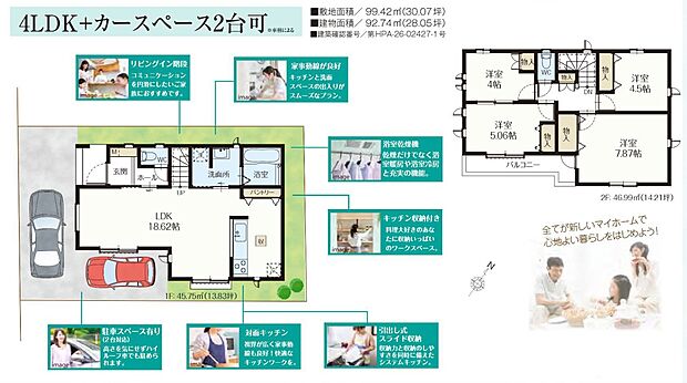 【4LDK】4LDK+パントリー リビングイン階段 全居室2面採光 LDK18.62帖