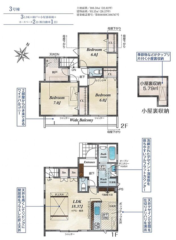 【3LDK+S】3LDK+S+小屋裏収納　オール電化　折上天井　ポップアップ天井　