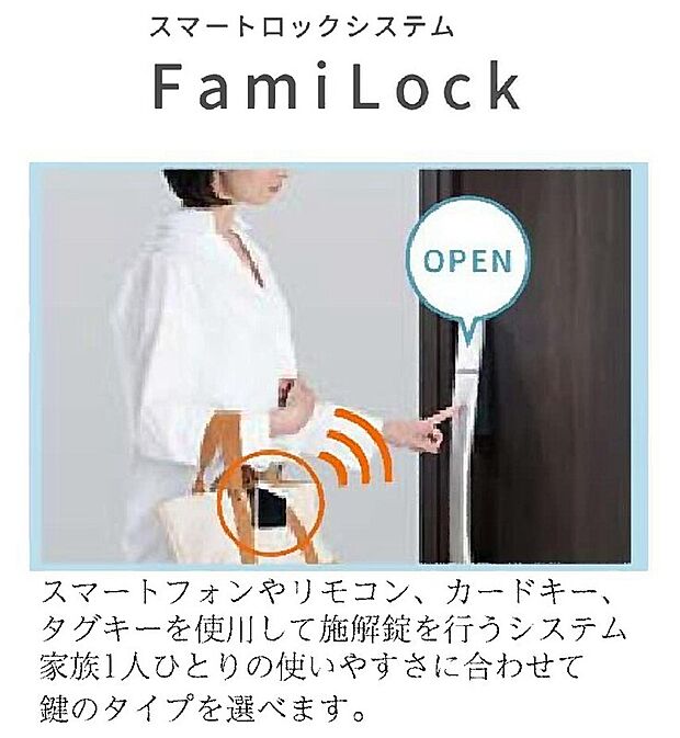 【【玄関ドア】】 LIXIL製 ジェスタ2採用♪
スマートフォン&タグキーで施錠!
※ FamiLock対応
※ イメージ写真