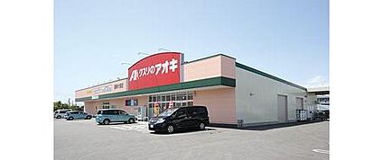 クスリのアオキ 1400m ～1430ｍ(徒歩18分)