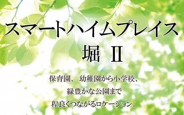新しい暮らしを新しい街で