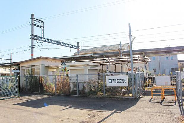 和歌山電鉄貴志川線「日前宮」駅（約820m・徒歩11分）