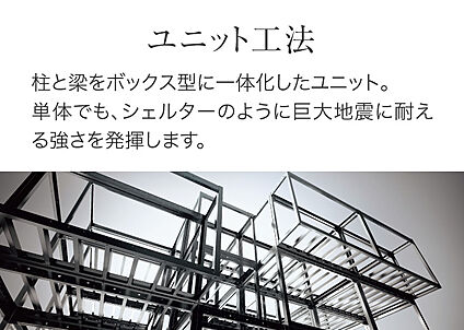 軽量鉄骨ユニット工法