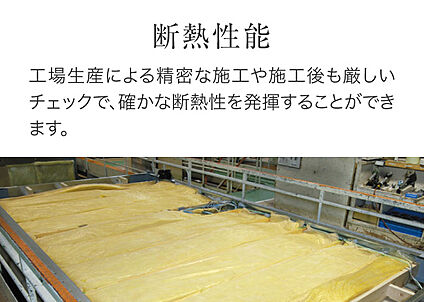断熱性能