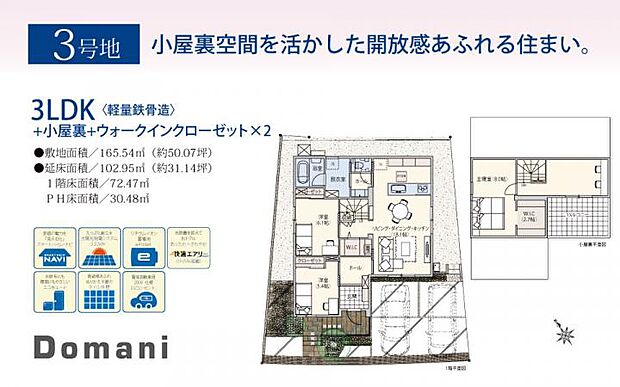 【3LDK】小屋裏空間を活かした開放感あふれる住まい