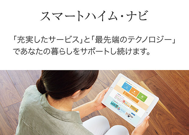 【【スマートハイムナビ】】家庭の電力を効率的に使うためのシステム。省エネのアドバイスもしてくれます。