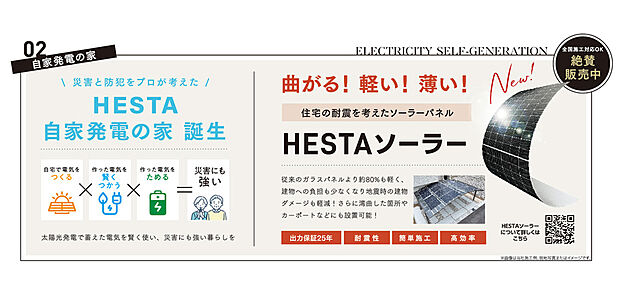 【へスタソーラーパネル】薄くて曲がる軽いソーラー 自家発電で省エネ&快適な暮らし 軽量であるため、地震の際の揺れ幅が小さくなり建物への負荷が抑えられ、本来の建物の耐震性を損なうことがありません。