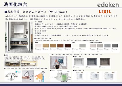 洗面化粧台（LIXILカスタムバニティ）