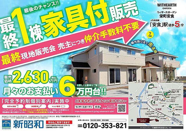 ホームズ 第2期販売開始 ウィザースガーデン安食 Jr成田線 安食駅 5分の駅近分譲地 印旛郡栄町 ｊｒ成田線 安食 駅 徒歩5分の新築一戸建て