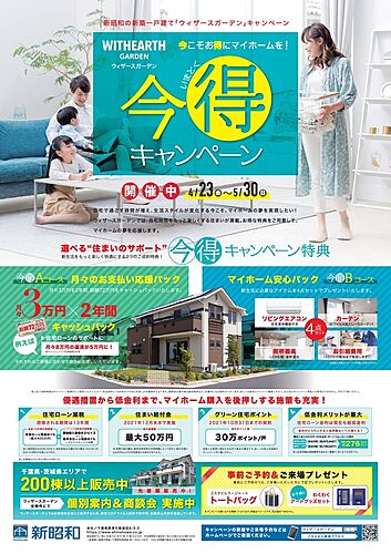 ホームズ 千葉県のテラス 屋上のある新築一戸建て 物件一覧