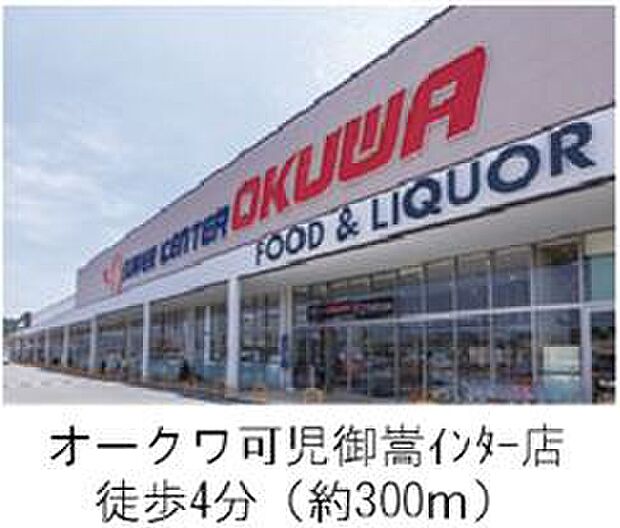 スーパーマーケット オークワ（約300m）