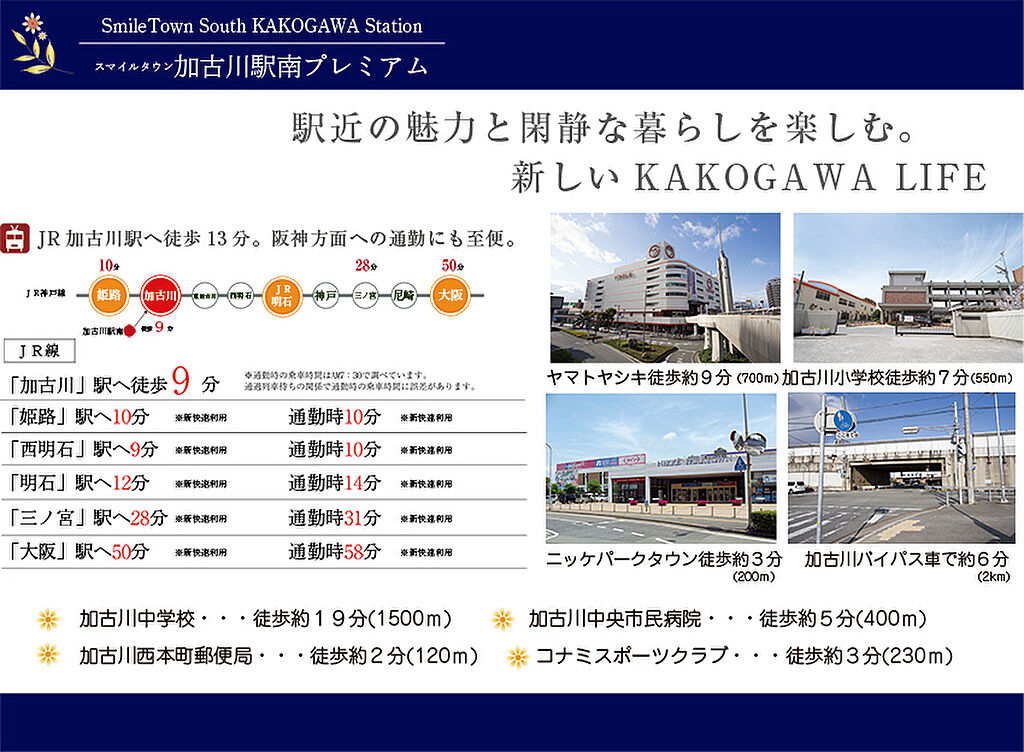 Smiletown加古川駅南プレミアム 兵庫県加古川市本町加古川駅の新築一戸建て 物件番号 の物件詳細 ニフティ不動産