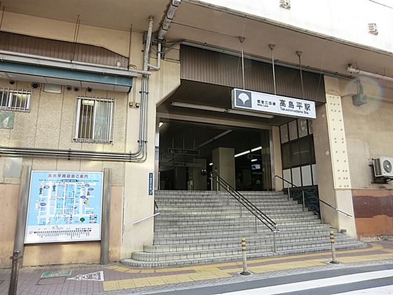 都営地下鉄三田線「高島平」駅まで1520m