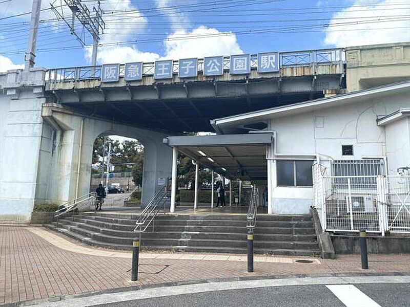 阪急「王子公園」駅まで880m