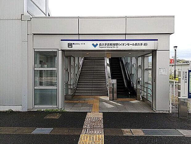 東部丘陵線(リニモ)「長久手古戦場」駅まで720m