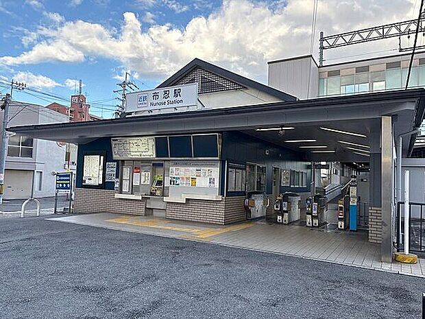 近畿日本鉄道「布忍」駅まで1520m