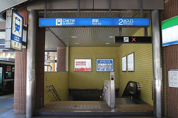 名古屋市交通局「原」駅まで1840m