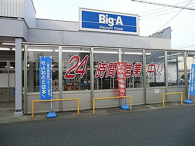 ビッグ・エー市川曽谷店まで1459m