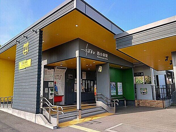 東武小泉線「西小泉」駅まで1440m