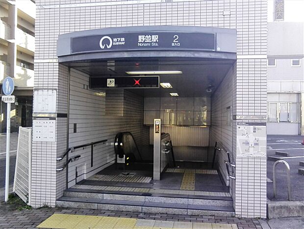 名古屋市交通局「野並」駅まで1120m