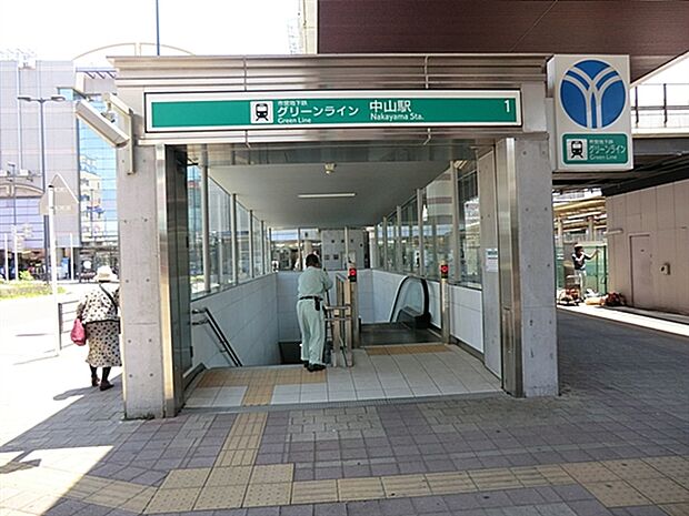 グリーンライン「中山」駅まで1280m