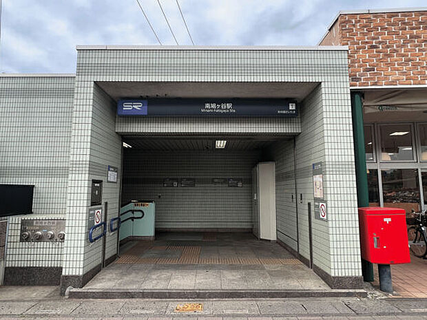 埼玉高速鉄道「南鳩ケ谷」駅まで1520m