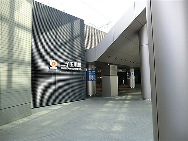 東急電鉄「二子玉川」駅まで1360m