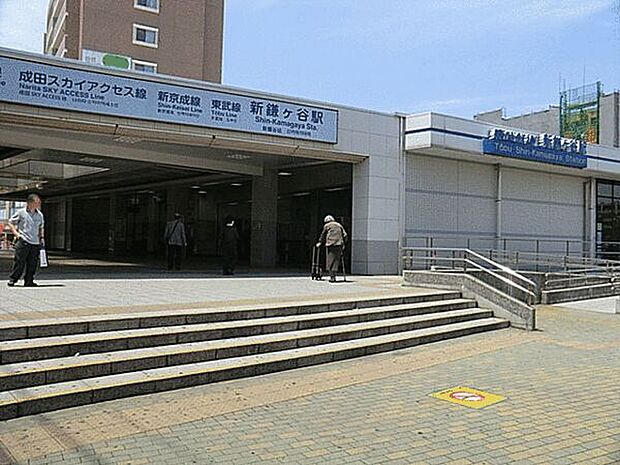 東武鉄道「新鎌ヶ谷」駅まで1280m