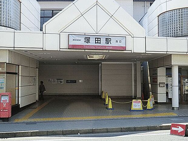 東武鉄道「塚田」駅まで640m