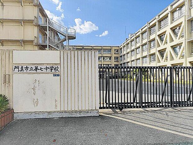 門真市立第七中学校まで1224m