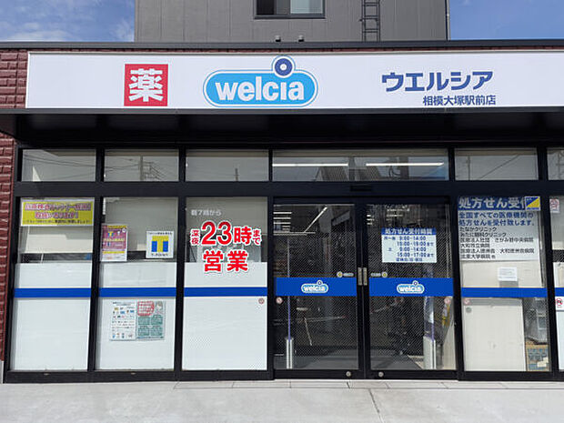 ウエルシア相模大塚駅前店まで1060m