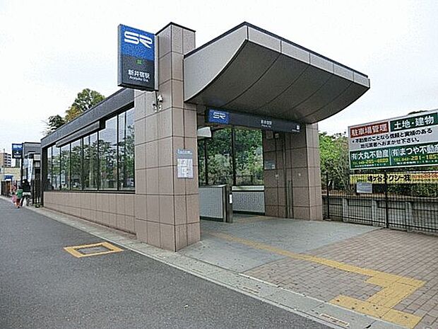 埼玉高速鉄道「新井宿」駅まで1040m