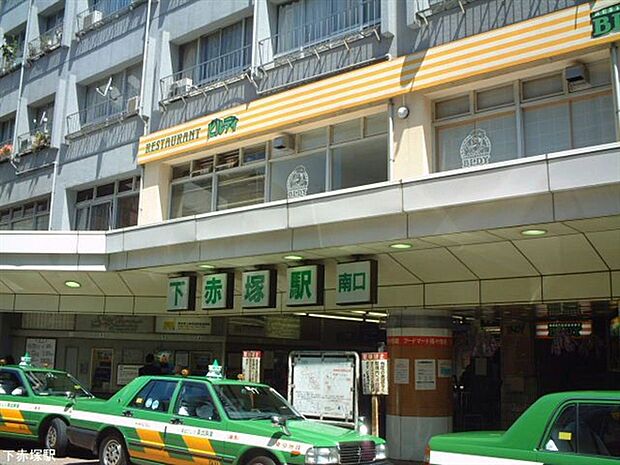 東武鉄道「下赤塚」駅まで1200m