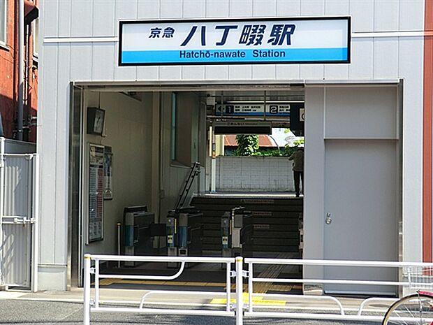 JR「八丁畷」駅まで1120m