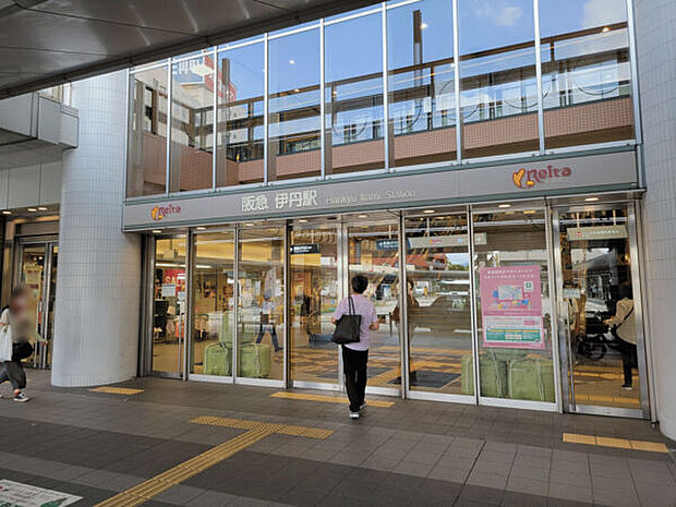 阪急「伊丹」駅まで1760m