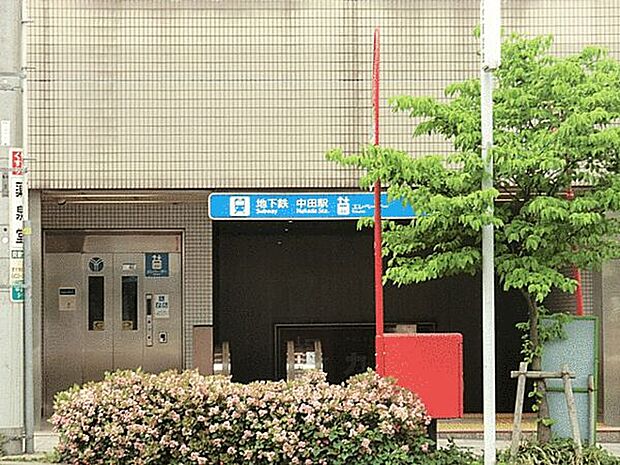 ブルーライン「中田」駅まで1040m