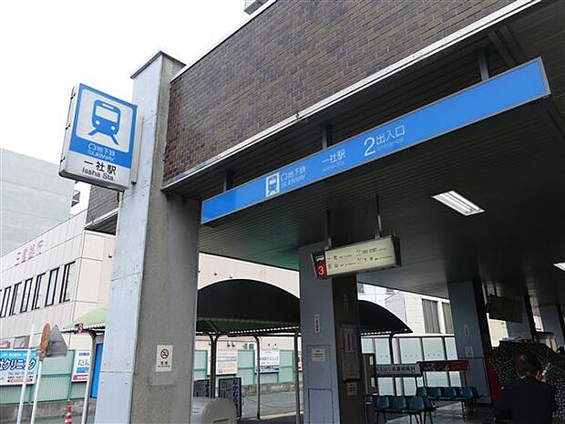 名古屋市交通局「一社」駅まで880m