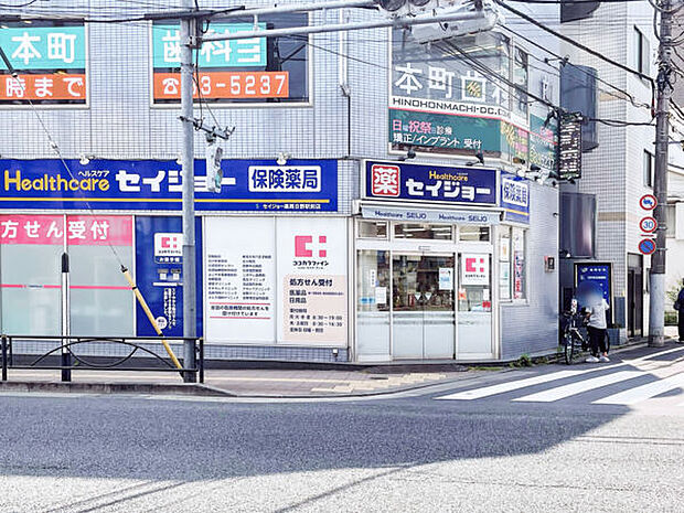 セイジョー薬局 日野駅前店まで956m