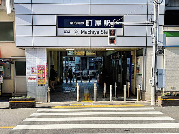 京成電鉄「町屋」駅まで1200m