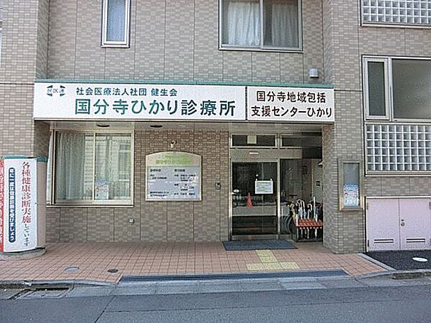 国分寺ひかり診療所まで634m