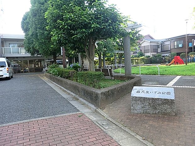 西大泉いずみ公園まで475m