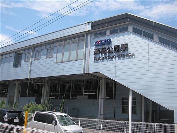 京王電鉄「芦花公園」駅まで720m