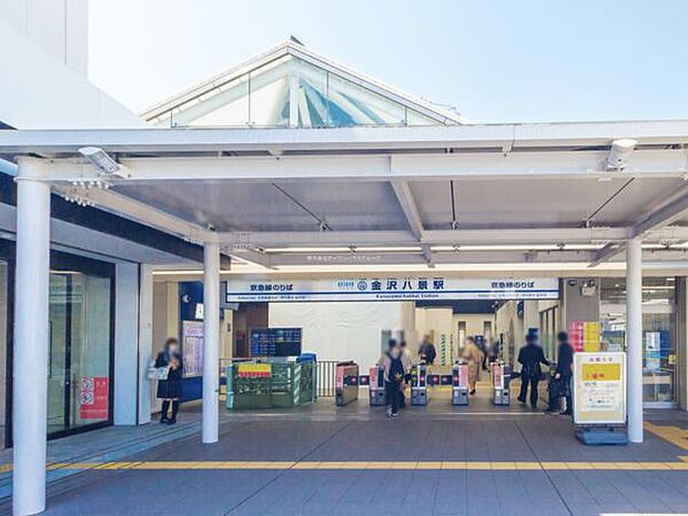 京浜急行電鉄「金沢八景」駅まで1760m