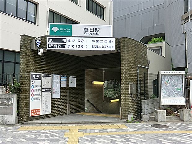 都営地下鉄「春日」駅まで800m