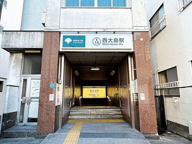 都営地下鉄新宿線「西大島」駅まで240m