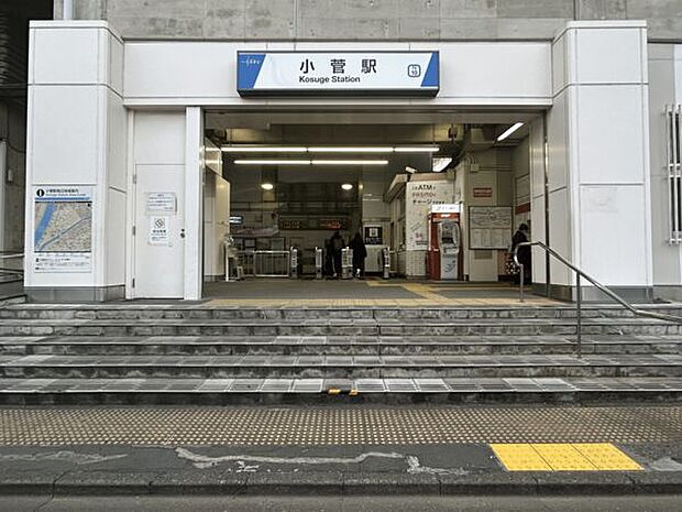 東武鉄道「小菅」駅まで640m