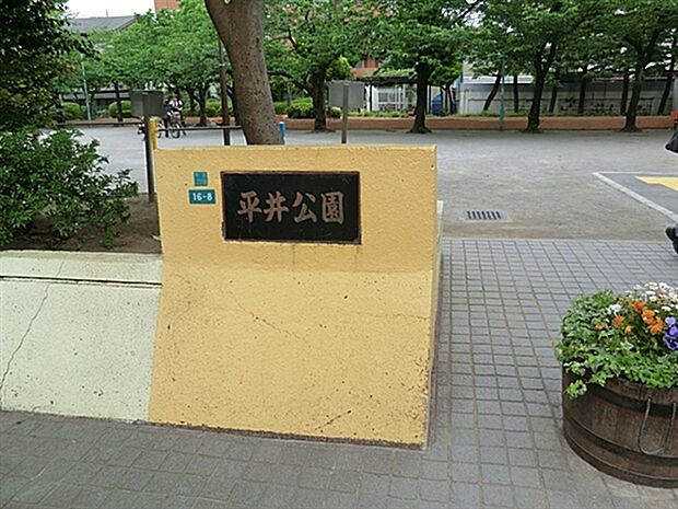 平井公園まで342m