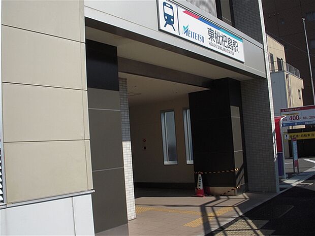 名古屋鉄道「東枇杷島」駅まで720m