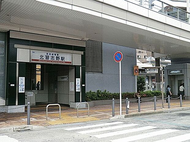 新京成線「北習志野」駅まで1120m