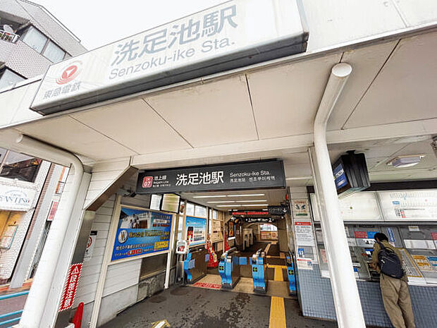 東急電鉄「洗足池」駅まで1120m